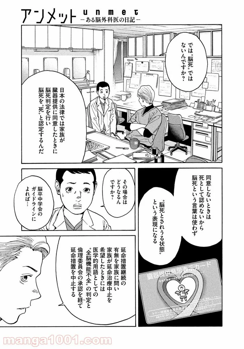 アンメット－ある脳外科医の日記－ - 第31話 - Page 13