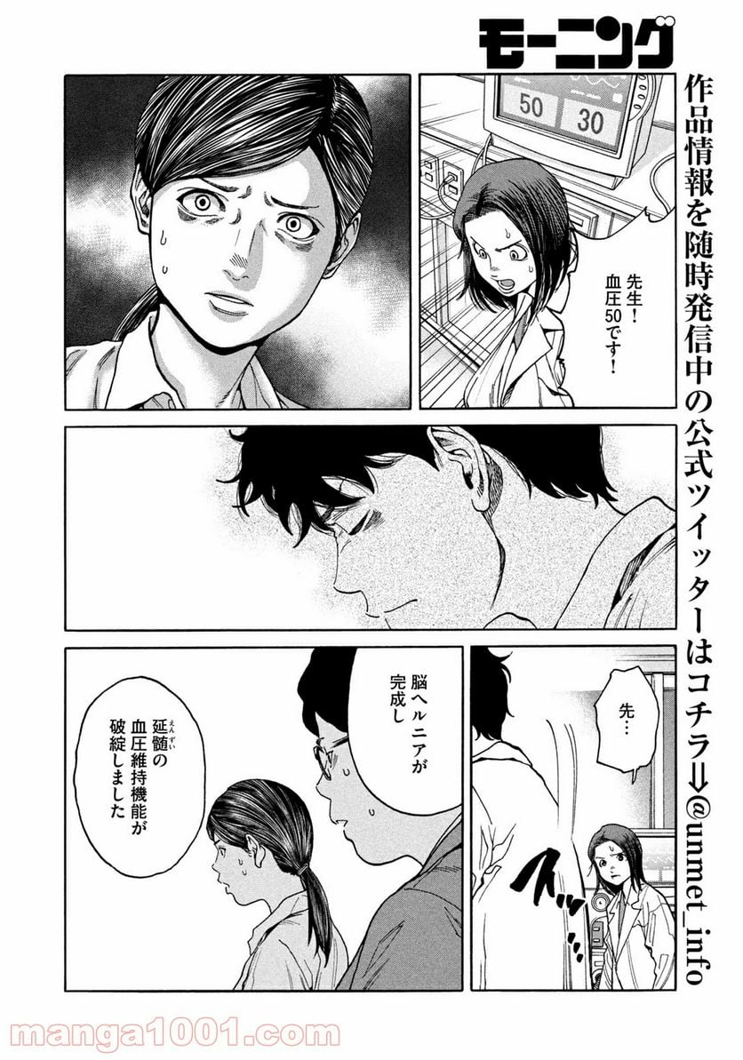 アンメット－ある脳外科医の日記－ - 第31話 - Page 8