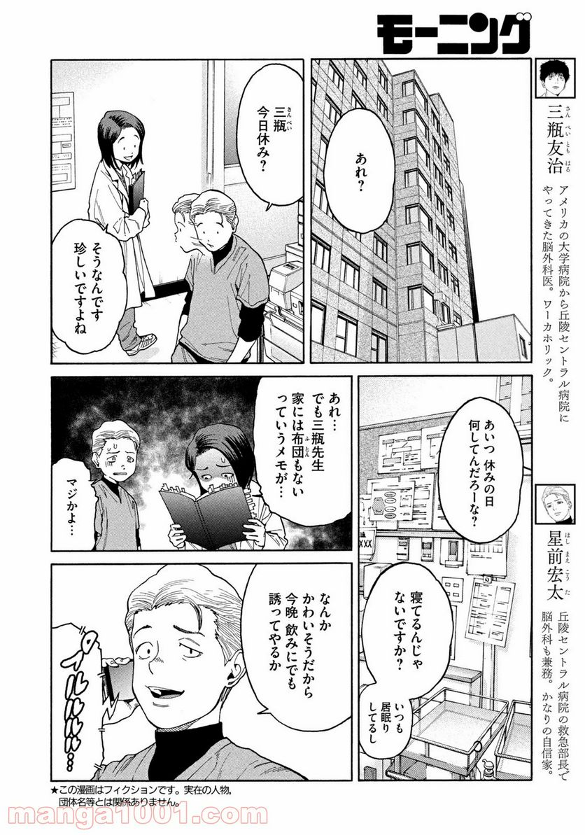 アンメット－ある脳外科医の日記－ - 第35話 - Page 2