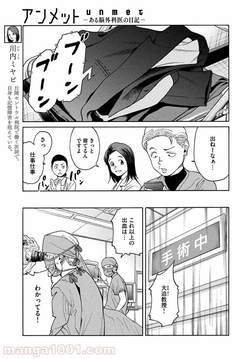 アンメット－ある脳外科医の日記－ - 第35話 - Page 3