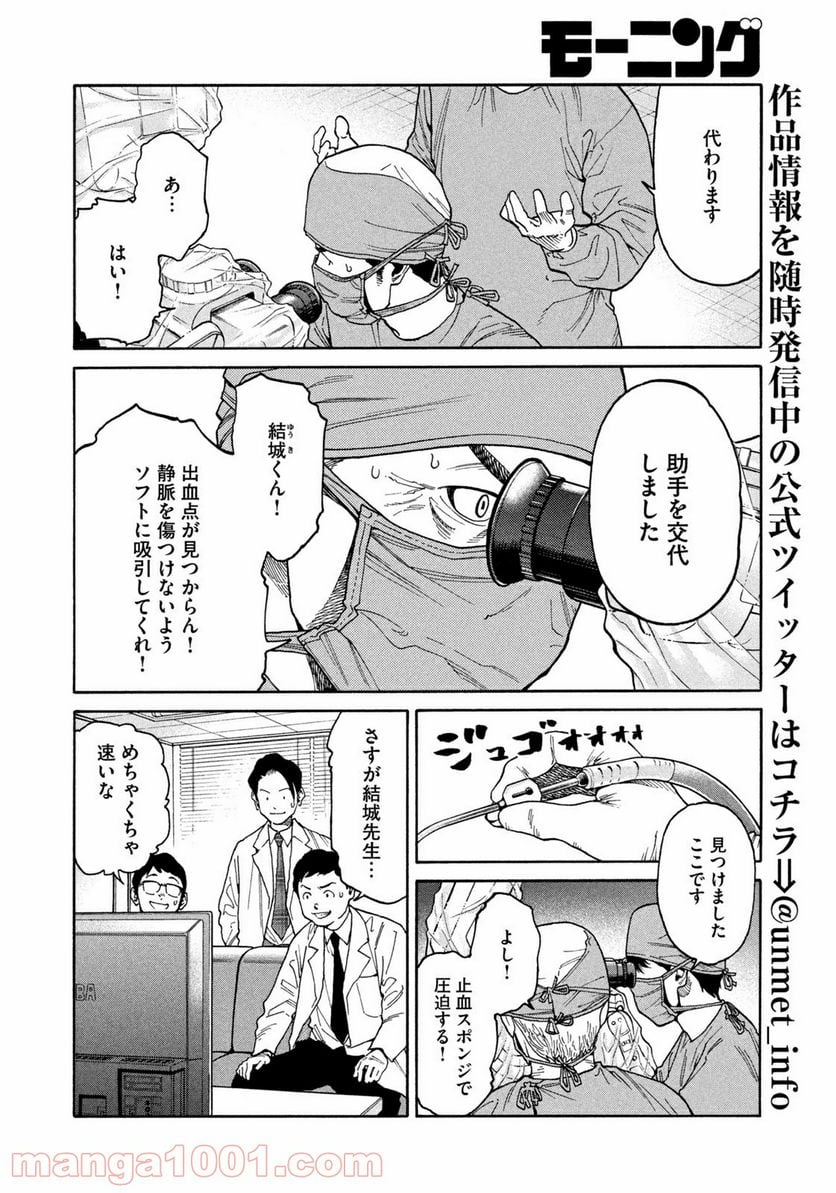 アンメット－ある脳外科医の日記－ - 第35話 - Page 4