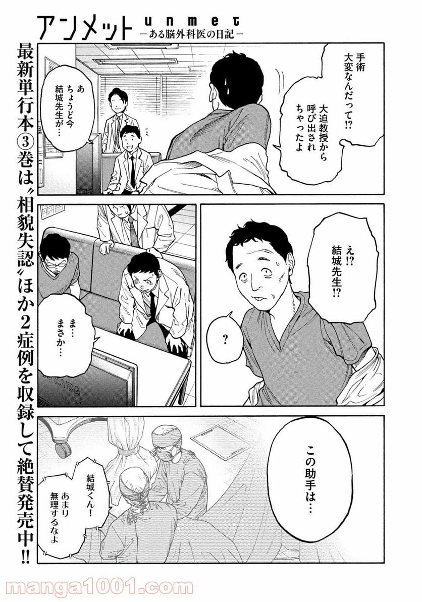 アンメット－ある脳外科医の日記－ - 第35話 - Page 5