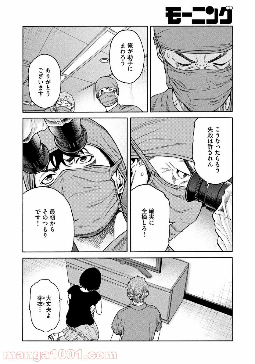 アンメット－ある脳外科医の日記－ - 第35話 - Page 8