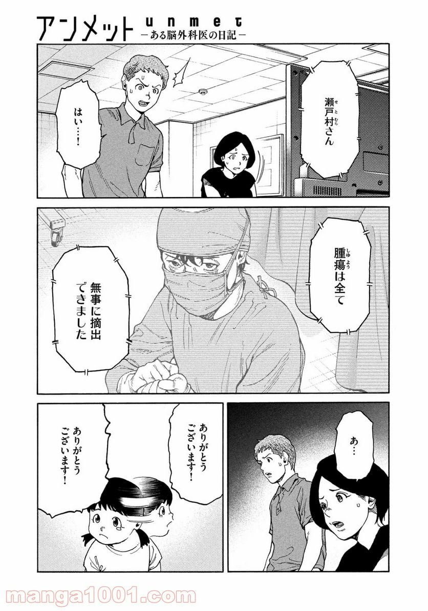 アンメット－ある脳外科医の日記－ - 第35話 - Page 9