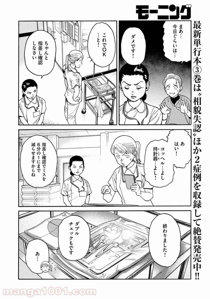 アンメット－ある脳外科医の日記－ - 第36話 - Page 2