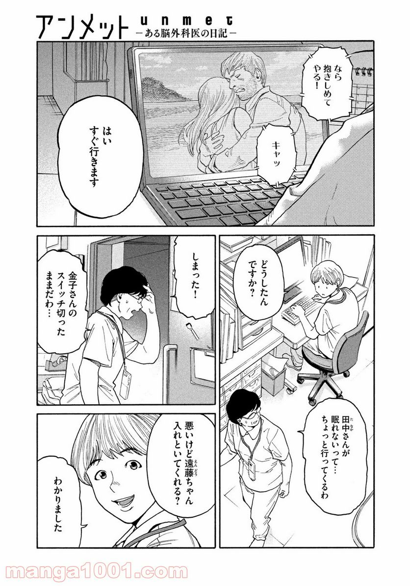 アンメット－ある脳外科医の日記－ - 第36話 - Page 11