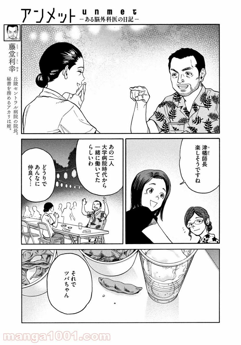 アンメット－ある脳外科医の日記－ - 第36話 - Page 13