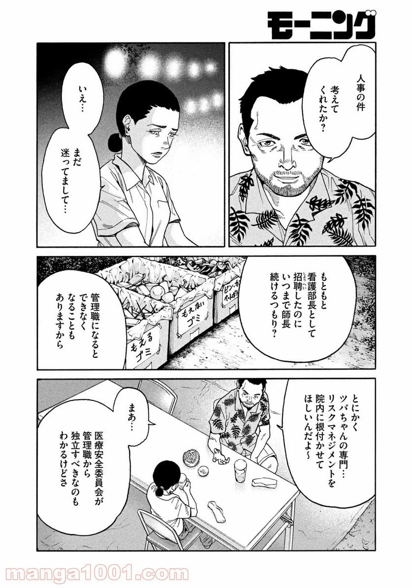 アンメット－ある脳外科医の日記－ - 第36話 - Page 14