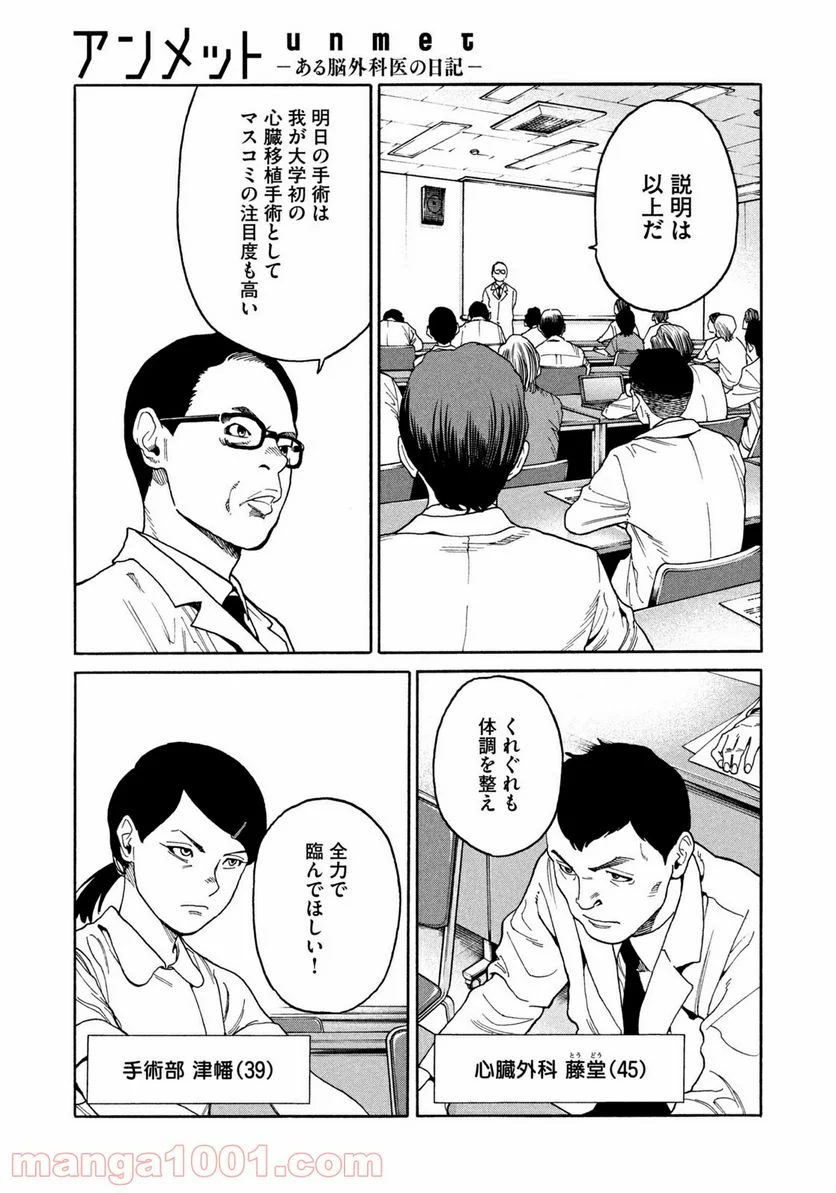 アンメット－ある脳外科医の日記－ - 第36話 - Page 17