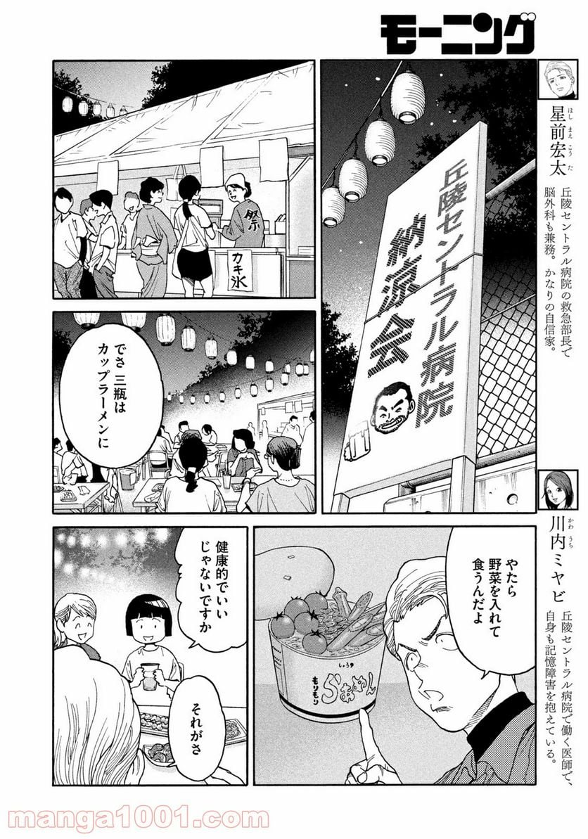 アンメット－ある脳外科医の日記－ - 第36話 - Page 4