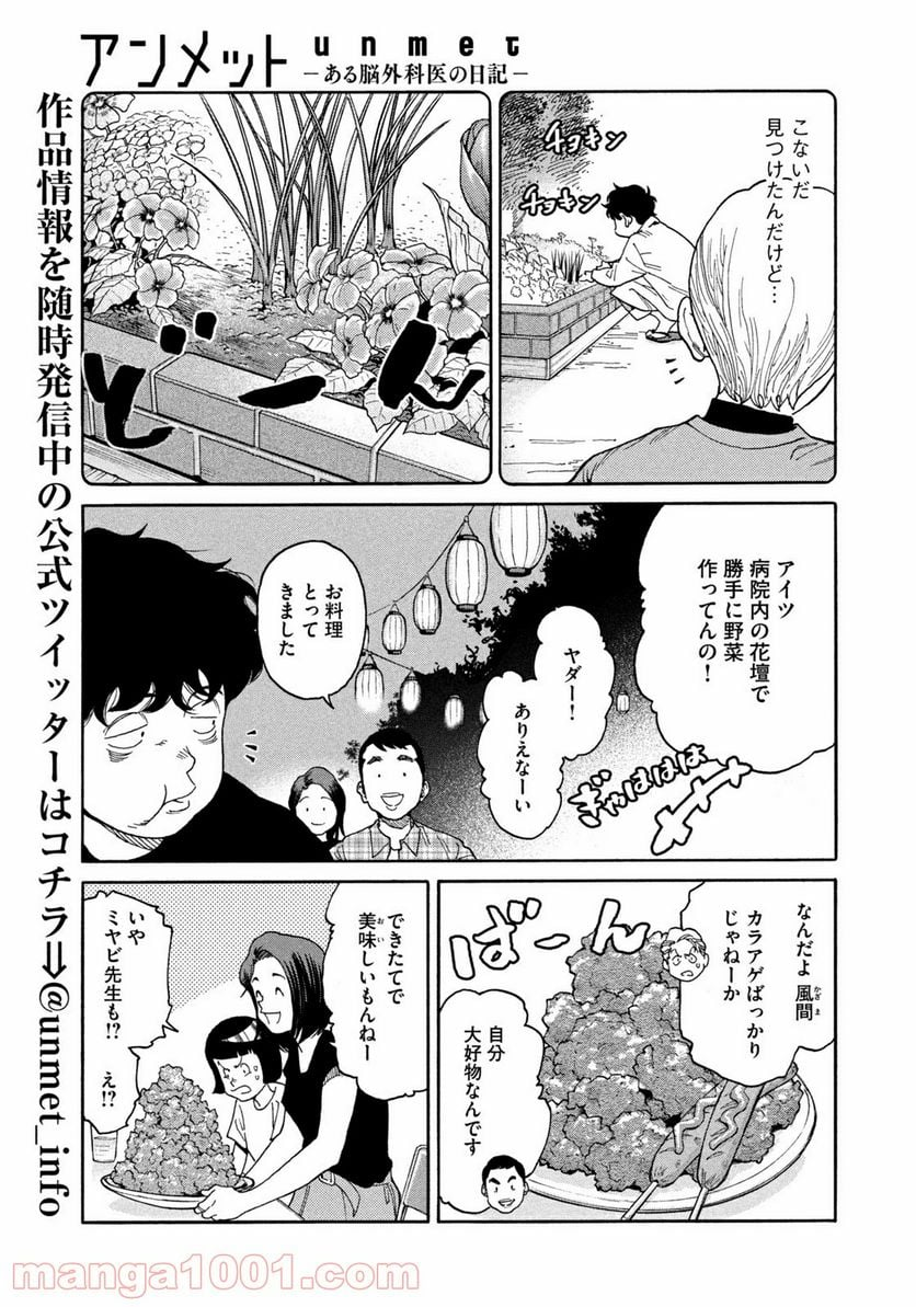 アンメット－ある脳外科医の日記－ - 第36話 - Page 5