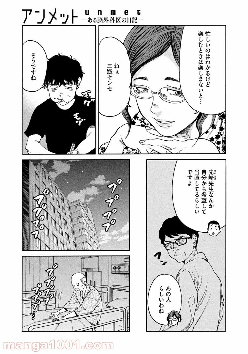 アンメット－ある脳外科医の日記－ - 第36話 - Page 7