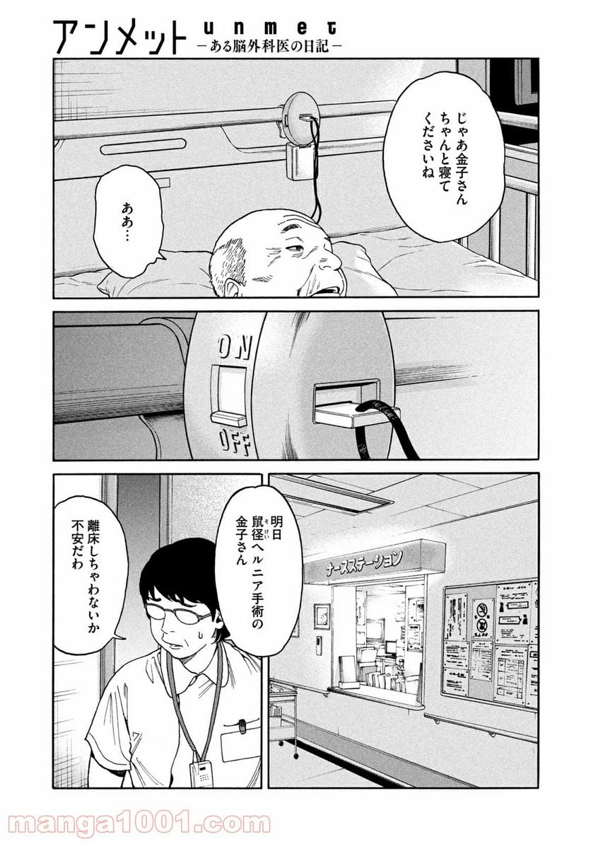 アンメット－ある脳外科医の日記－ - 第36話 - Page 9