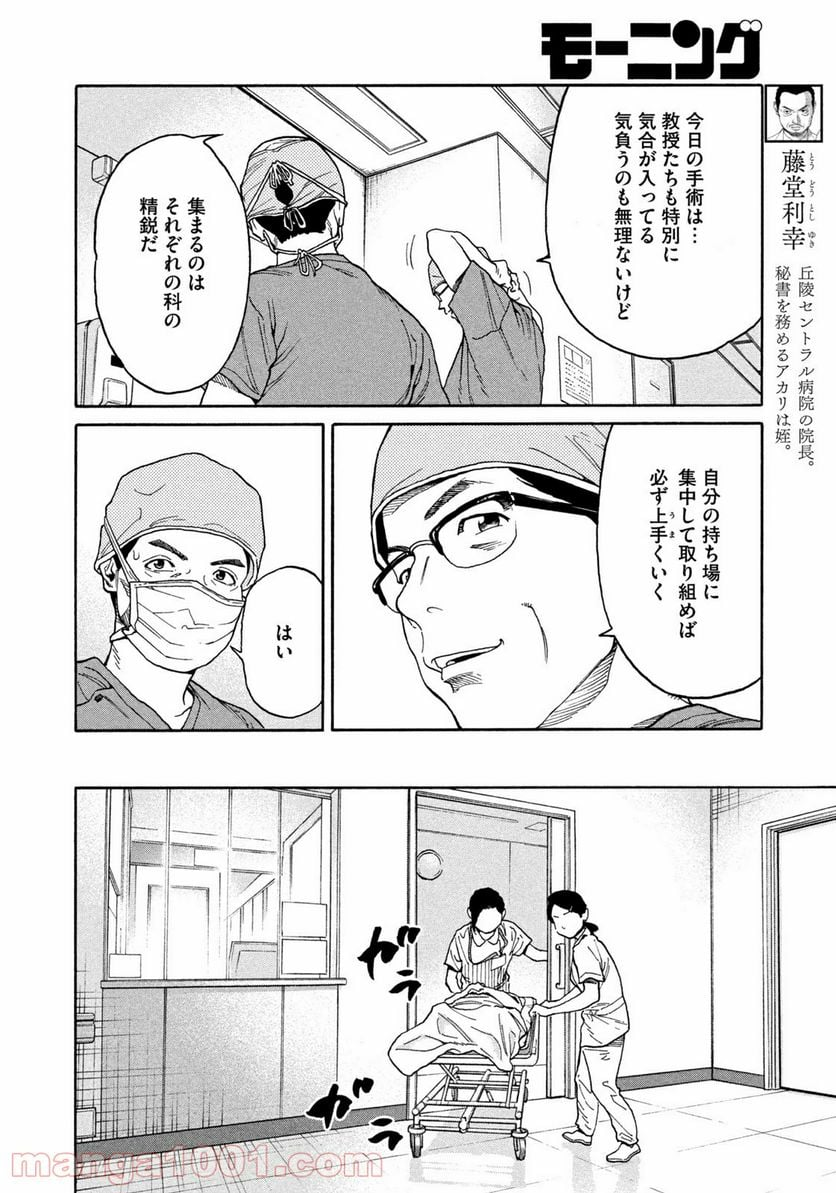 アンメット－ある脳外科医の日記－ - 第37話 - Page 2