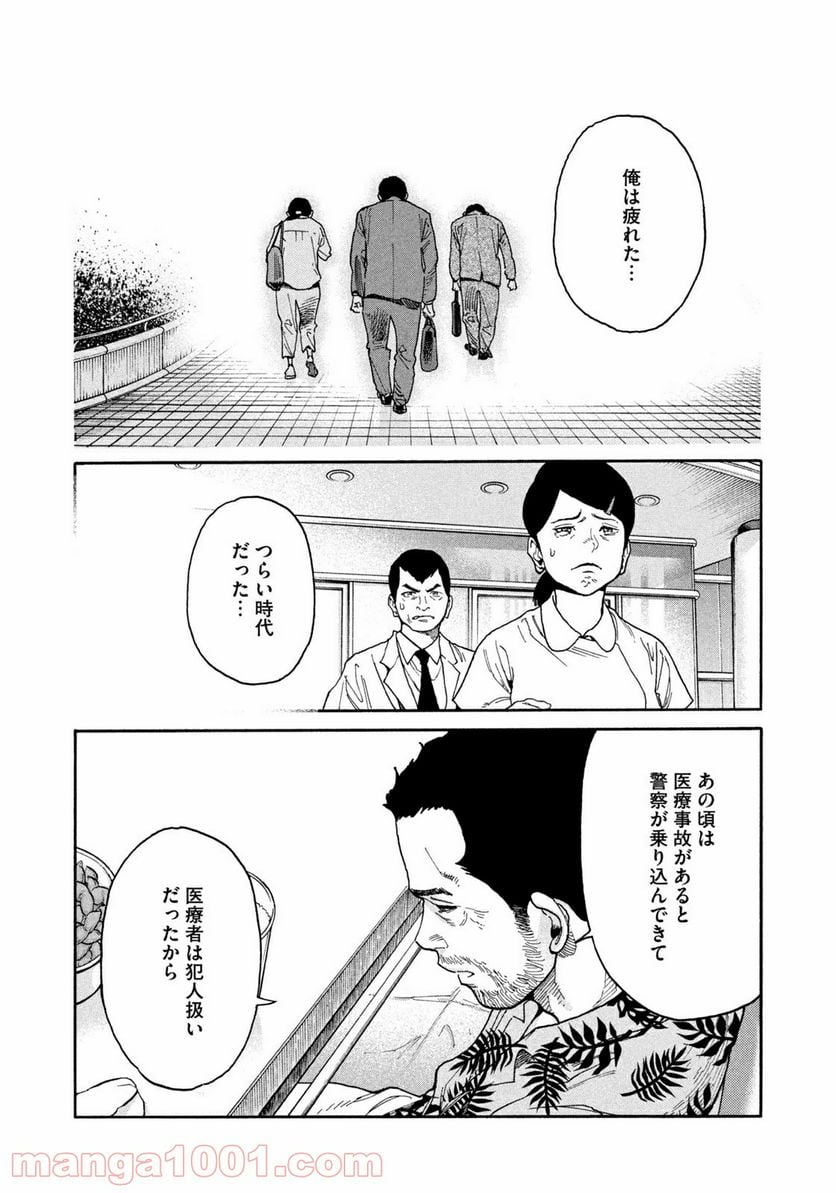 アンメット－ある脳外科医の日記－ - 第37話 - Page 16