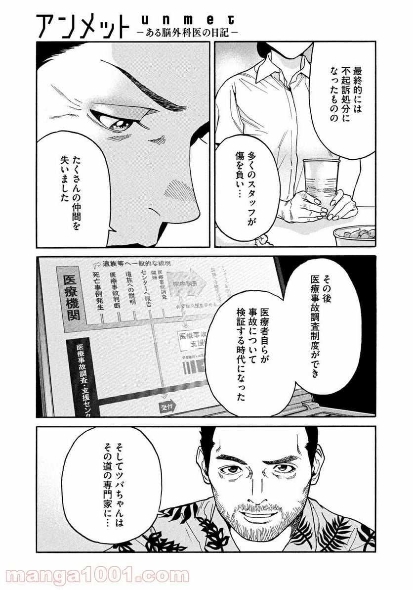 アンメット－ある脳外科医の日記－ - 第37話 - Page 17