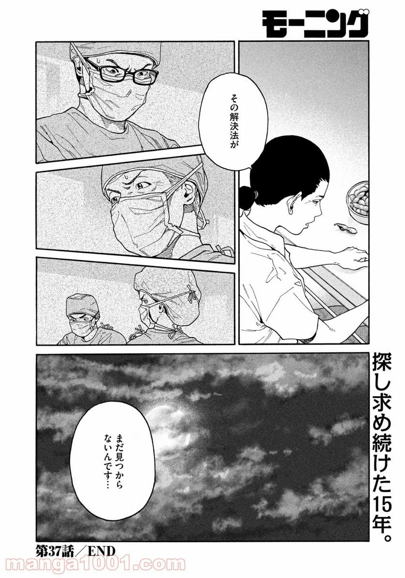 アンメット－ある脳外科医の日記－ - 第37話 - Page 20