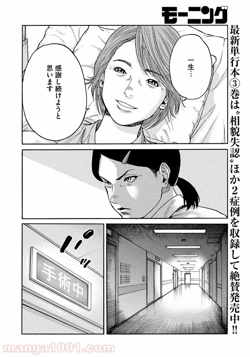 アンメット－ある脳外科医の日記－ - 第37話 - Page 4