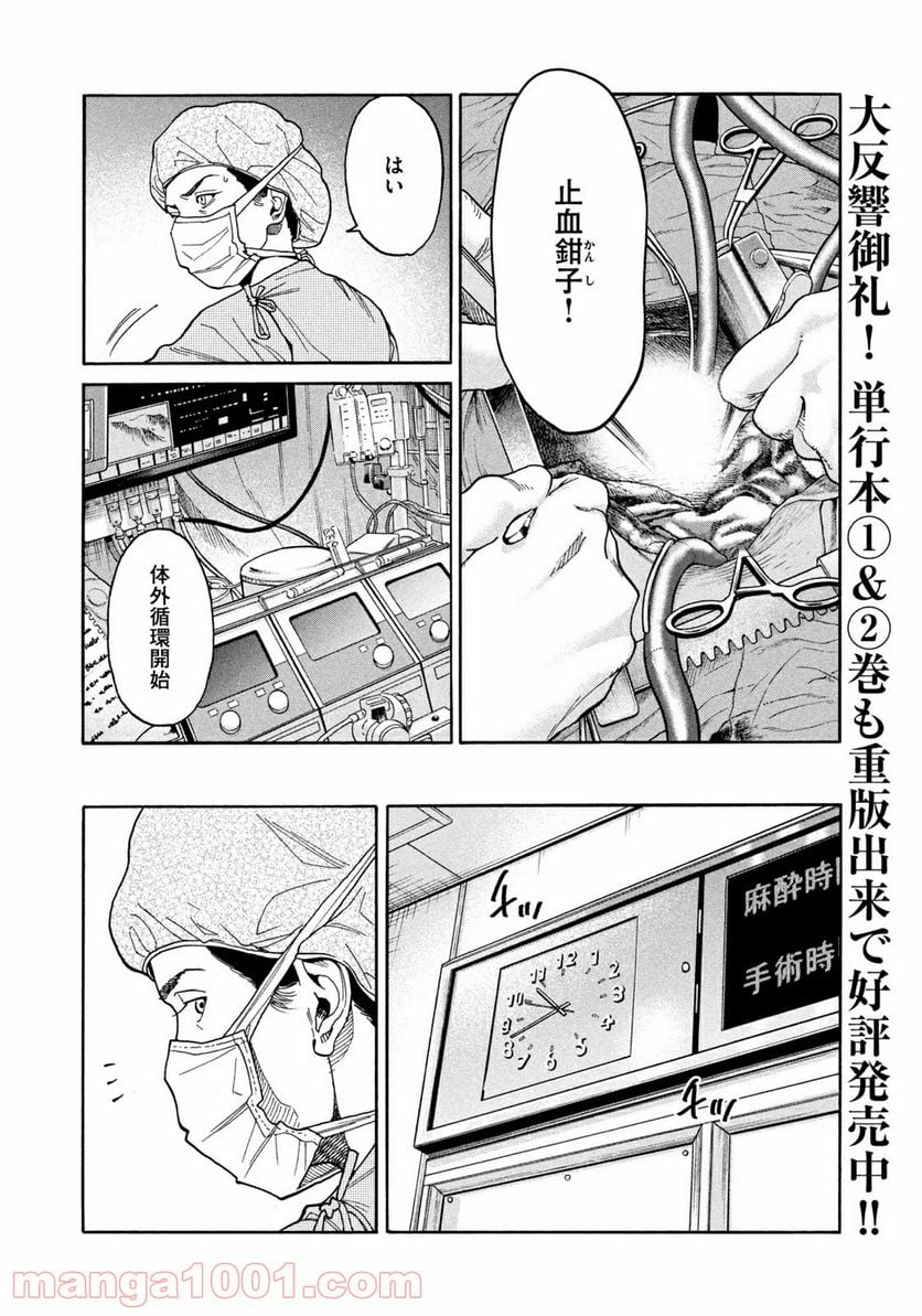 アンメット－ある脳外科医の日記－ - 第37話 - Page 6