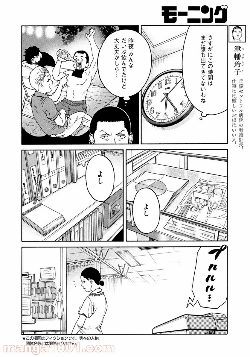 アンメット－ある脳外科医の日記－ - 第38話 - Page 2