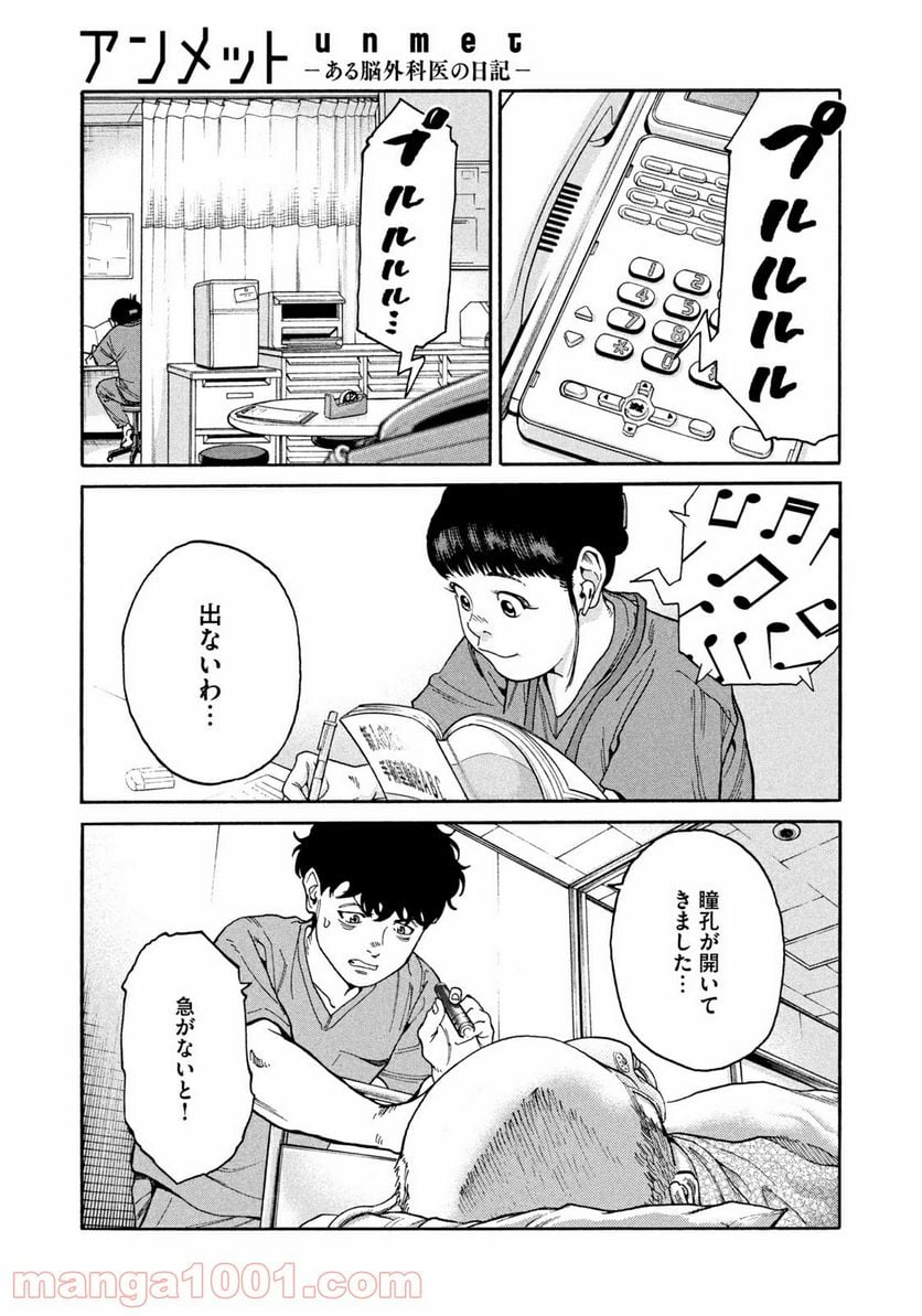 アンメット－ある脳外科医の日記－ - 第38話 - Page 11