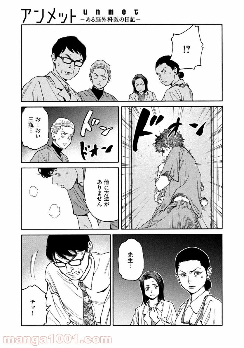 アンメット－ある脳外科医の日記－ - 第38話 - Page 13