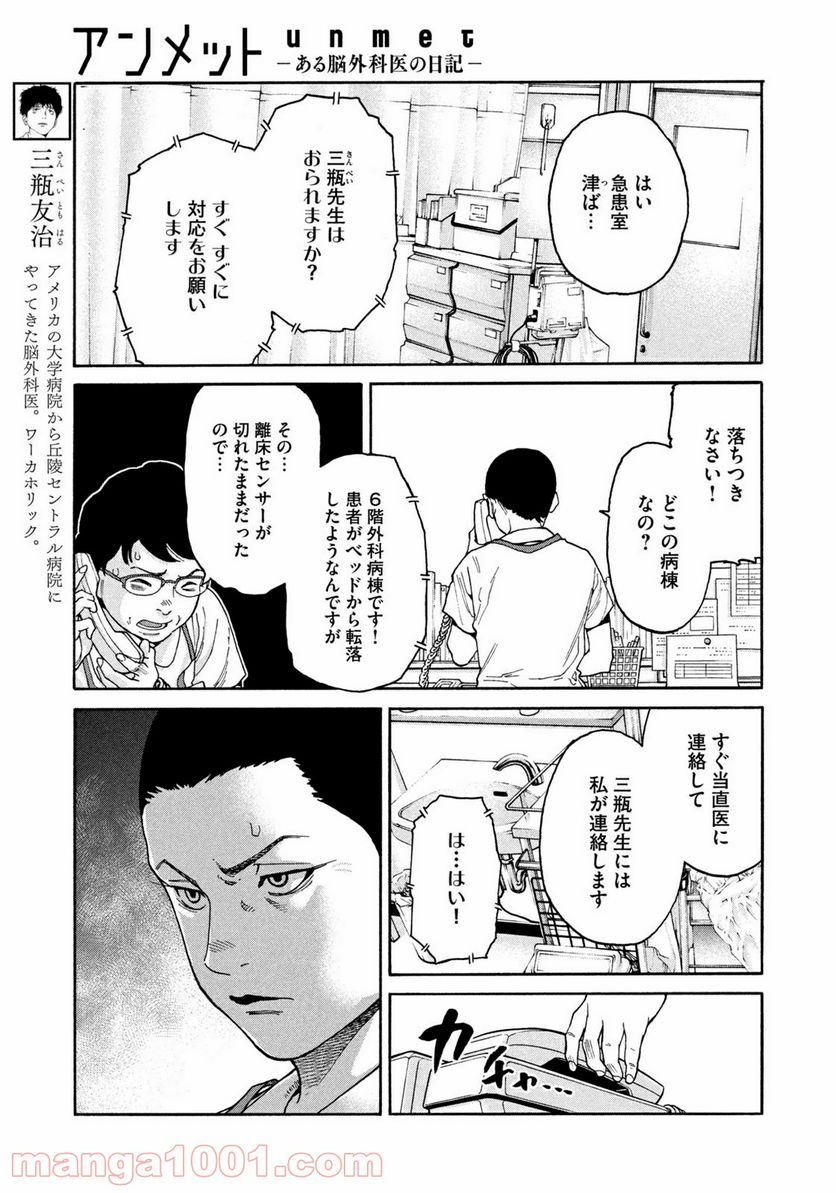 アンメット－ある脳外科医の日記－ - 第38話 - Page 3