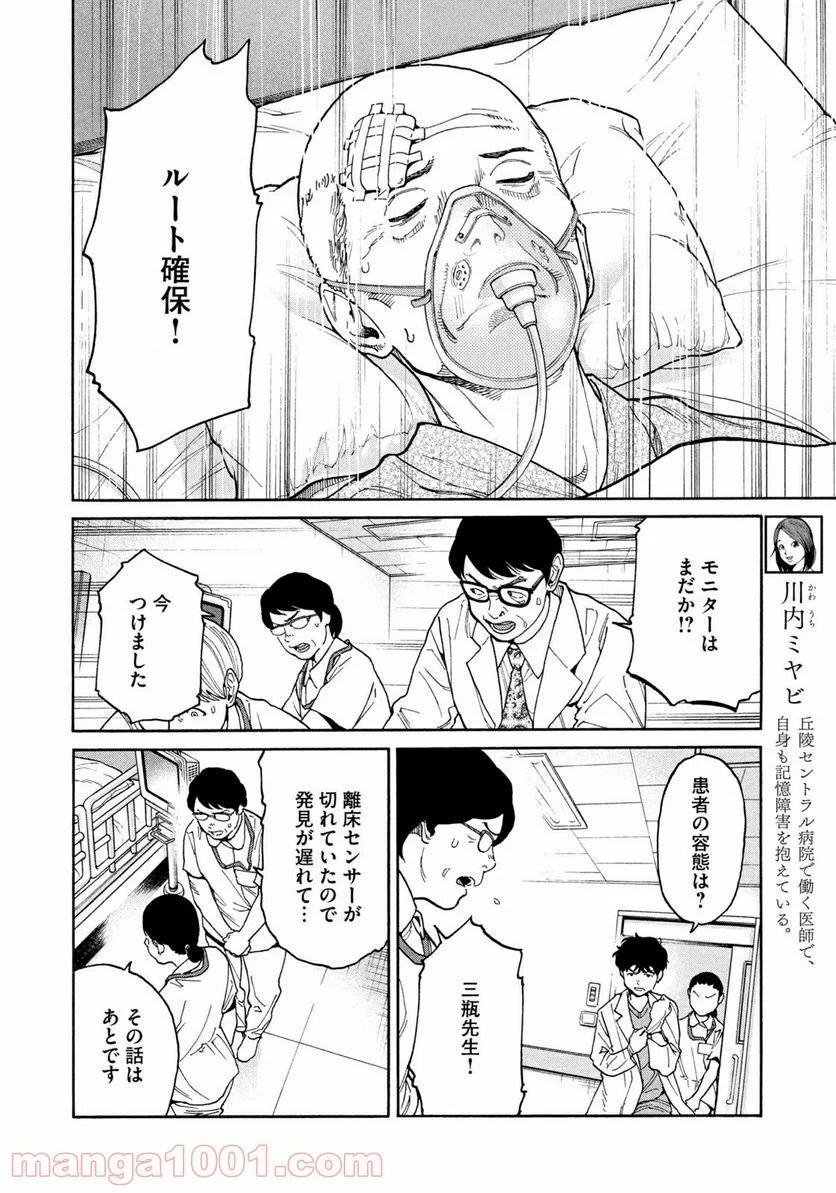 アンメット－ある脳外科医の日記－ - 第38話 - Page 4