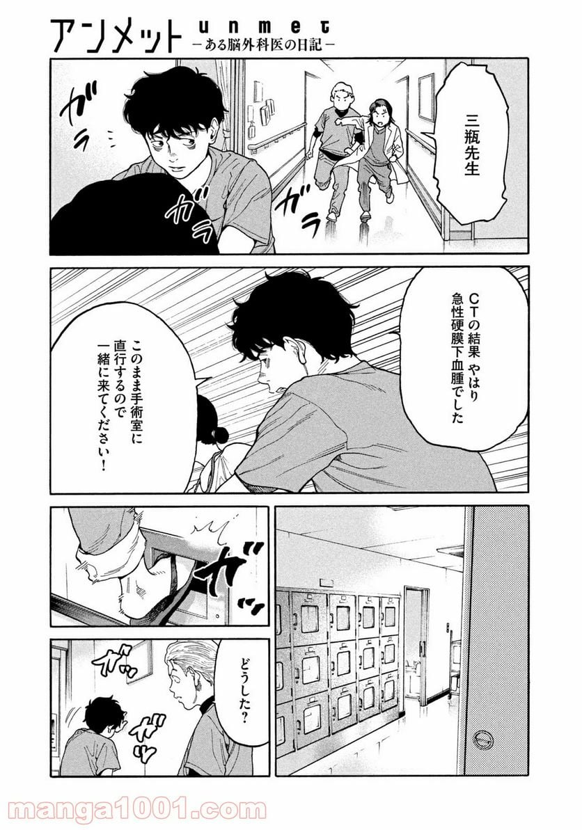 アンメット－ある脳外科医の日記－ - 第38話 - Page 9