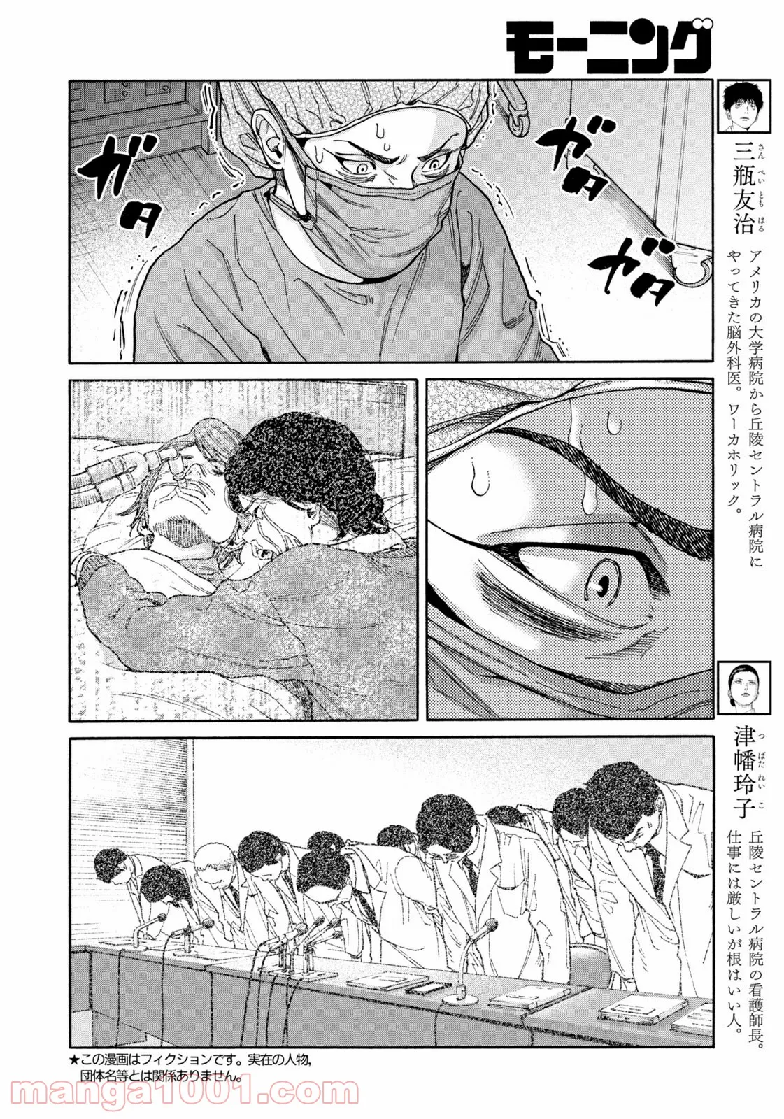 アンメット－ある脳外科医の日記－ - 第39話 - Page 2