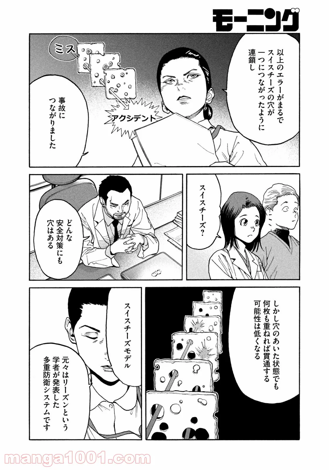 アンメット－ある脳外科医の日記－ - 第39話 - Page 12