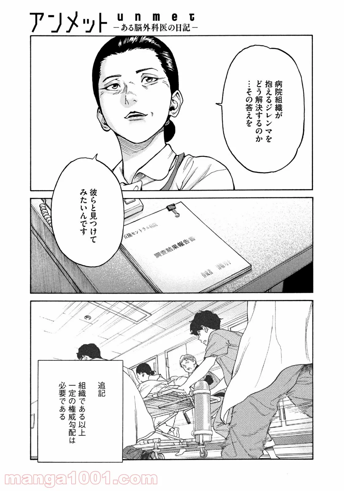 アンメット－ある脳外科医の日記－ - 第39話 - Page 19