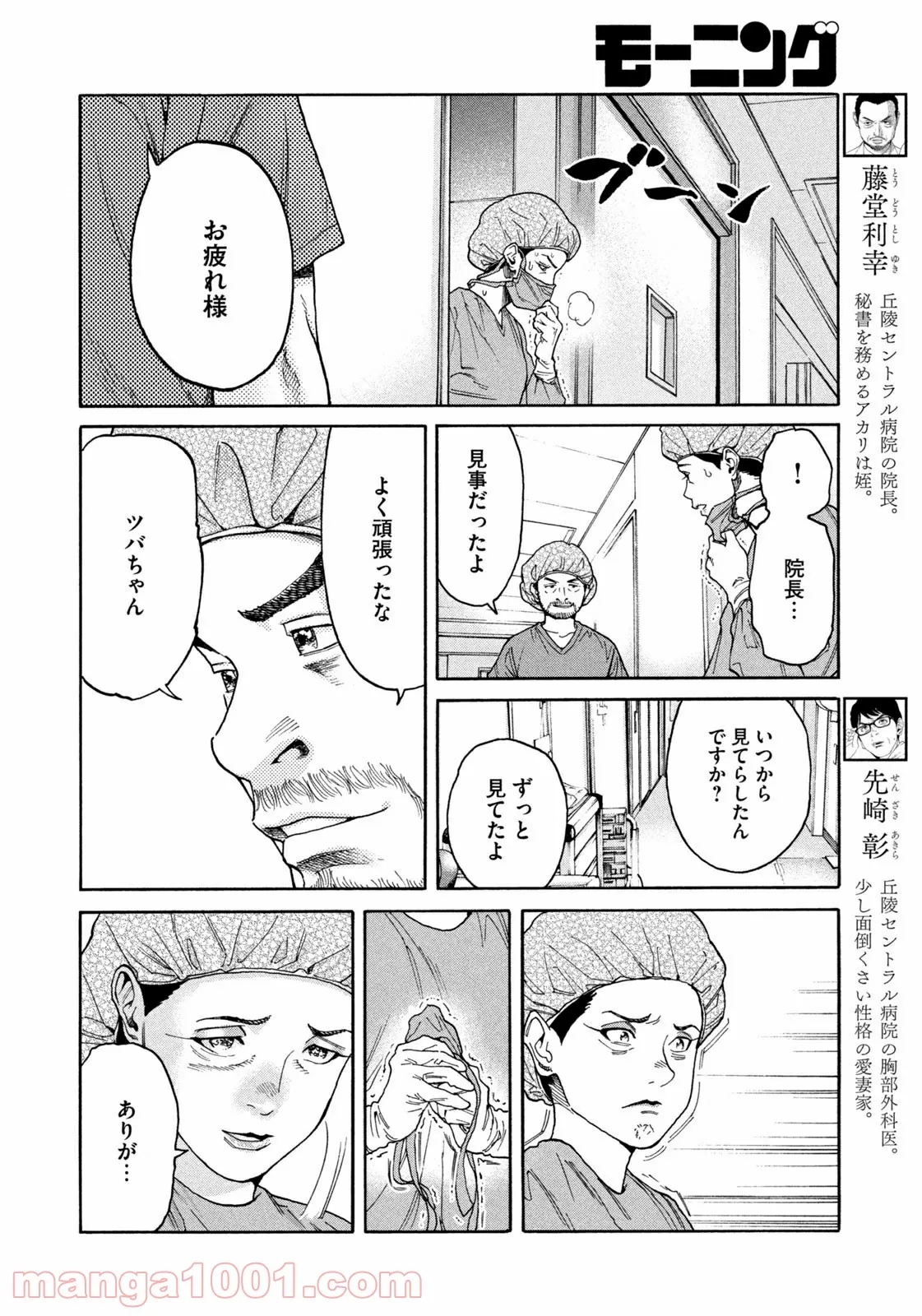 アンメット－ある脳外科医の日記－ - 第39話 - Page 6