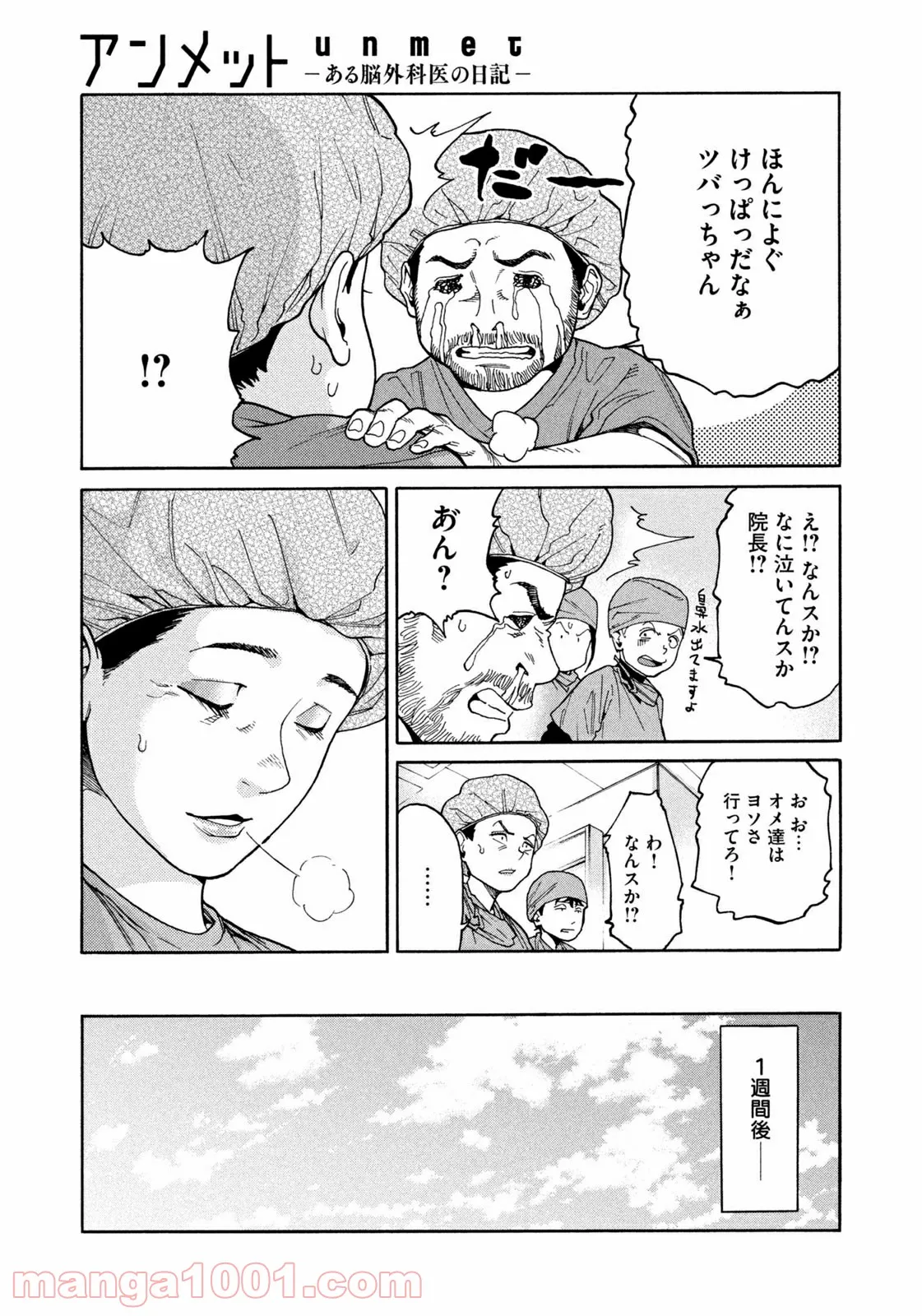 アンメット－ある脳外科医の日記－ - 第39話 - Page 7