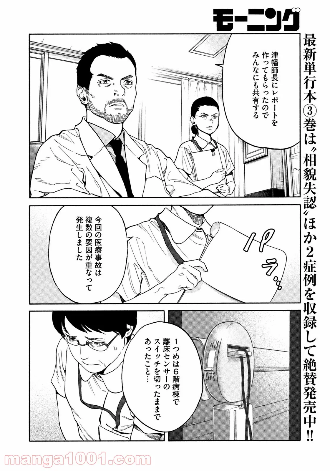 アンメット－ある脳外科医の日記－ - 第39話 - Page 10