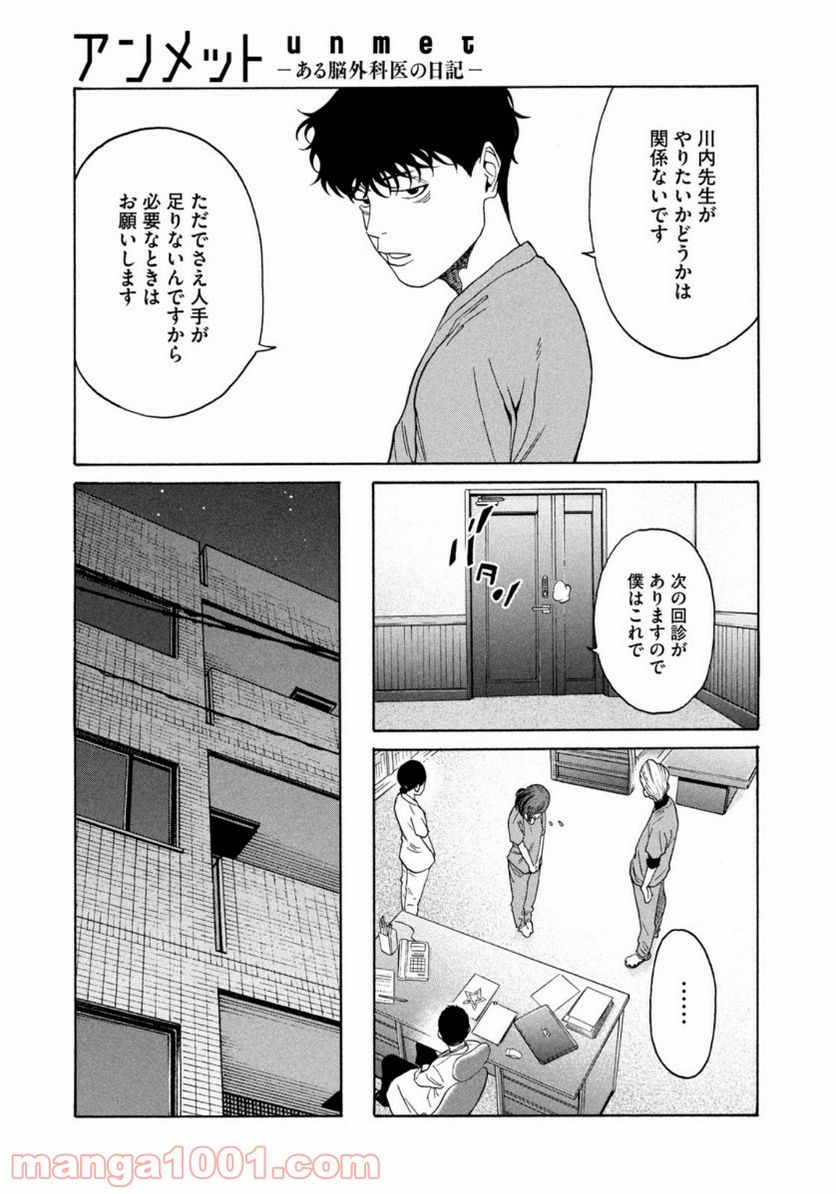 アンメット－ある脳外科医の日記－ - 第4話 - Page 21