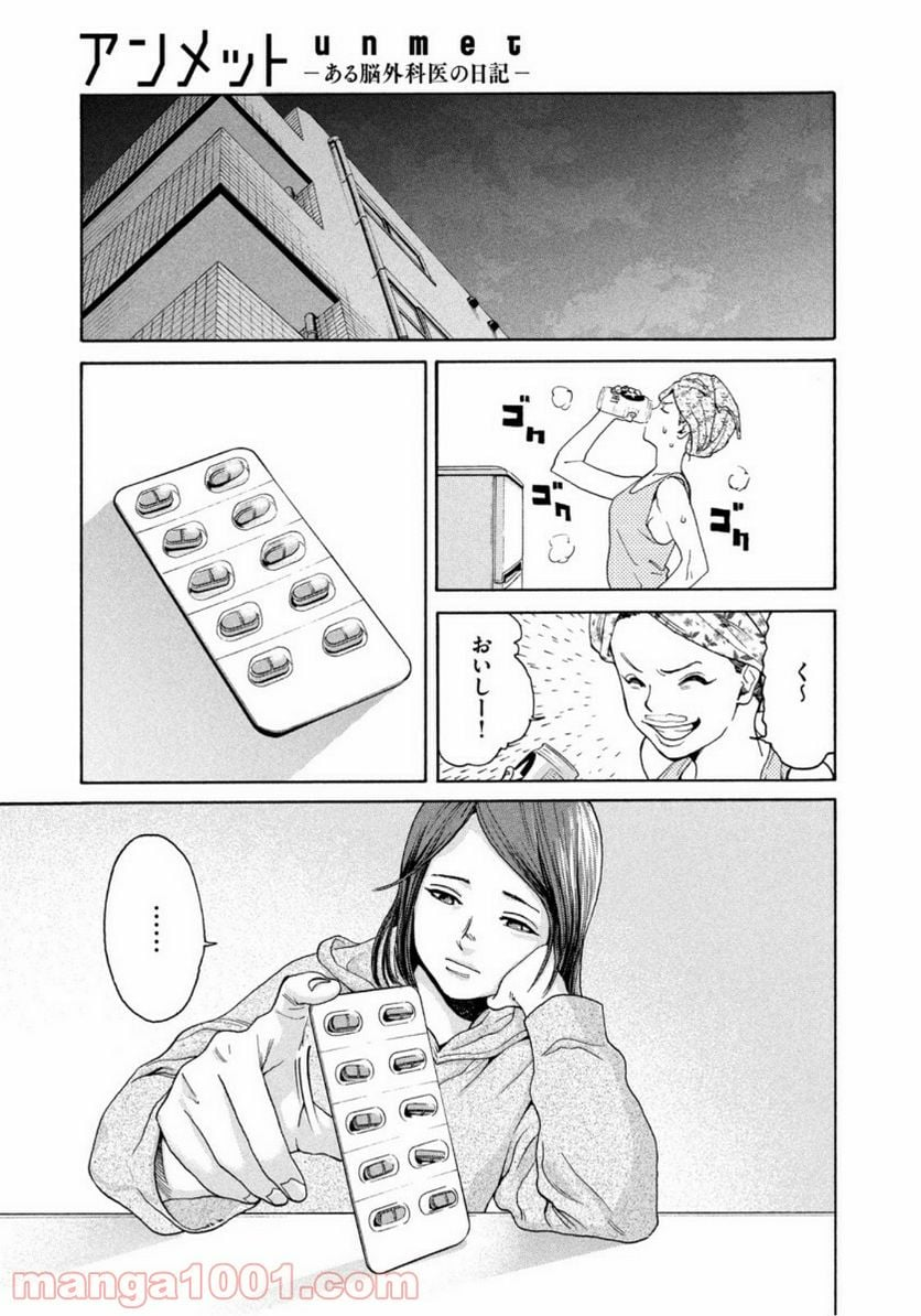 アンメット－ある脳外科医の日記－ - 第4話 - Page 5