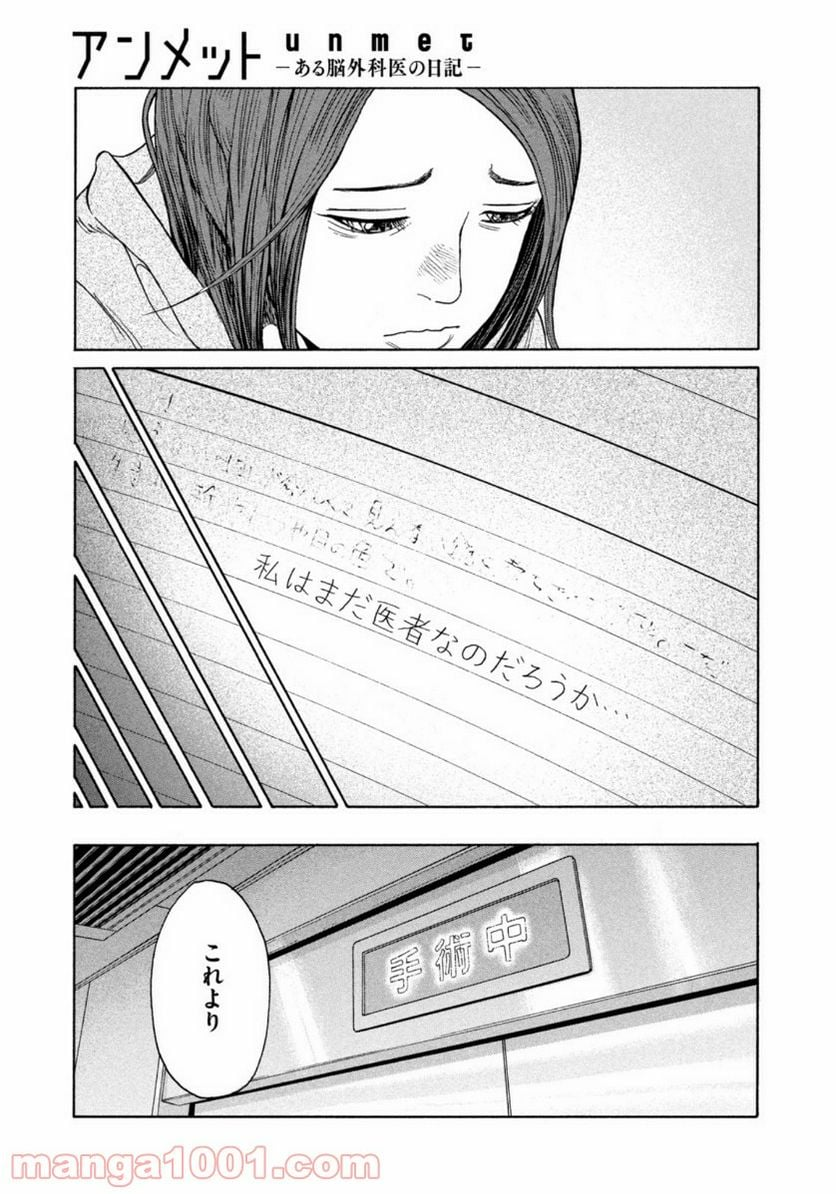 アンメット－ある脳外科医の日記－ - 第4話 - Page 7