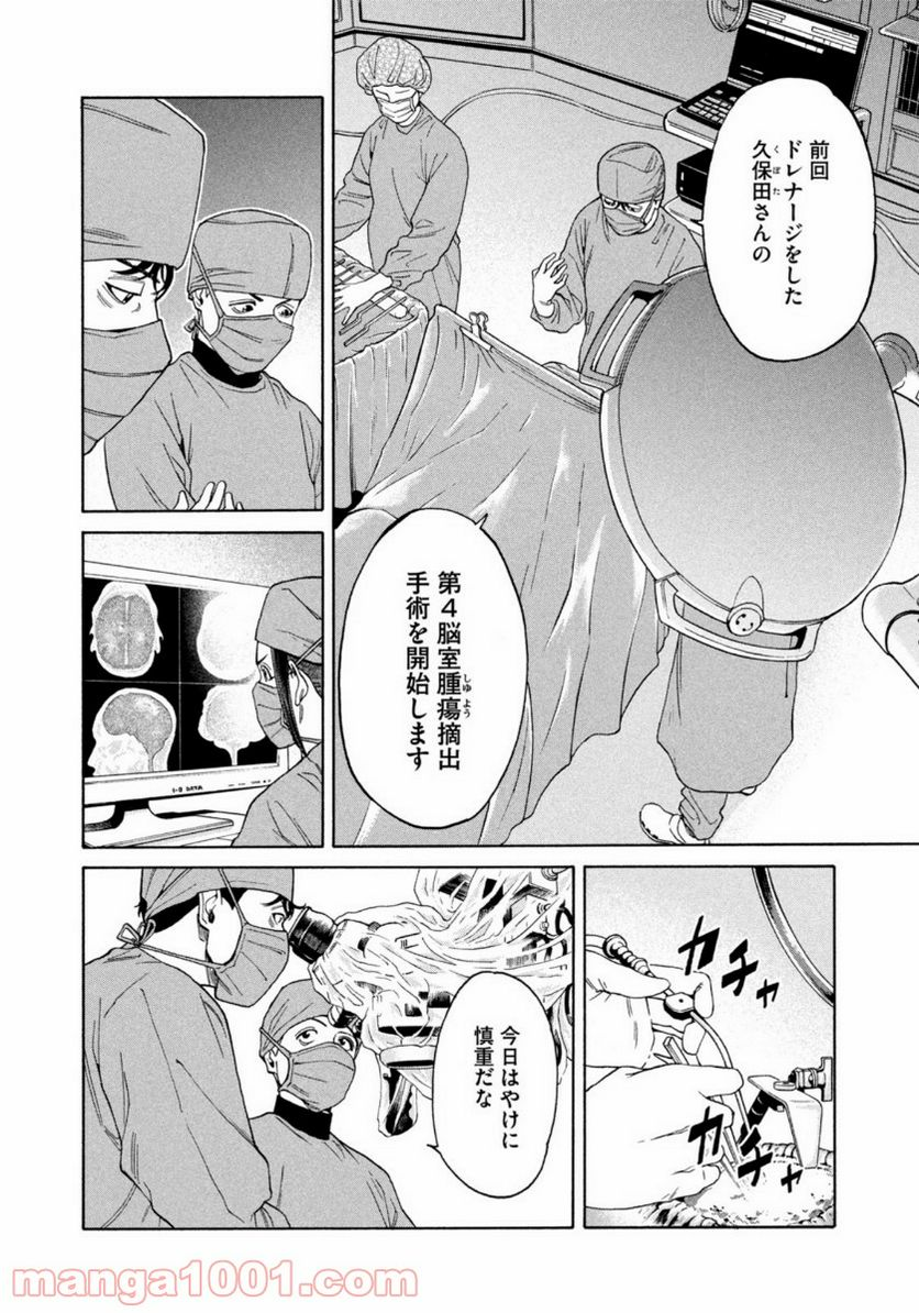 アンメット－ある脳外科医の日記－ - 第4話 - Page 8