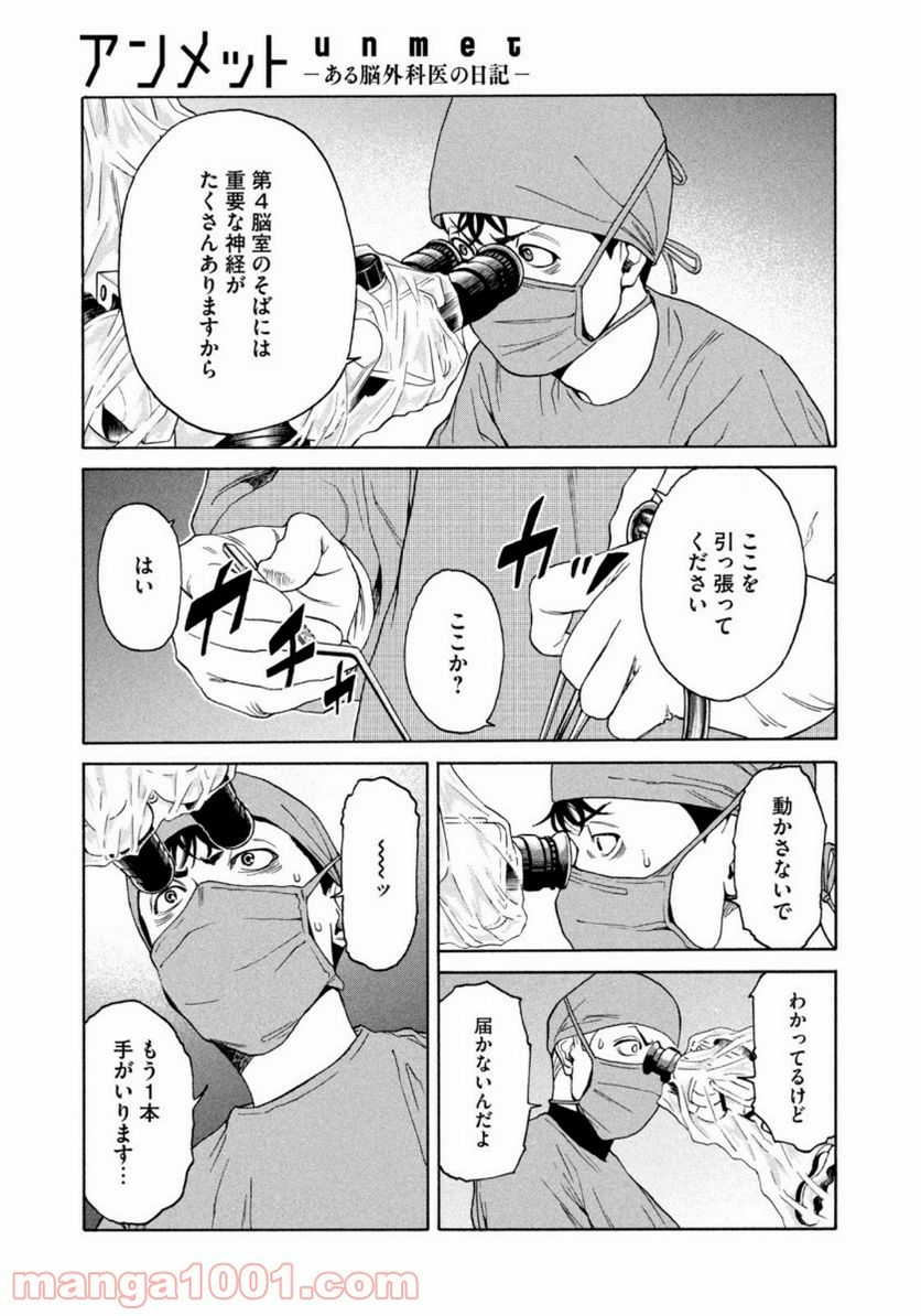 アンメット－ある脳外科医の日記－ - 第4話 - Page 9