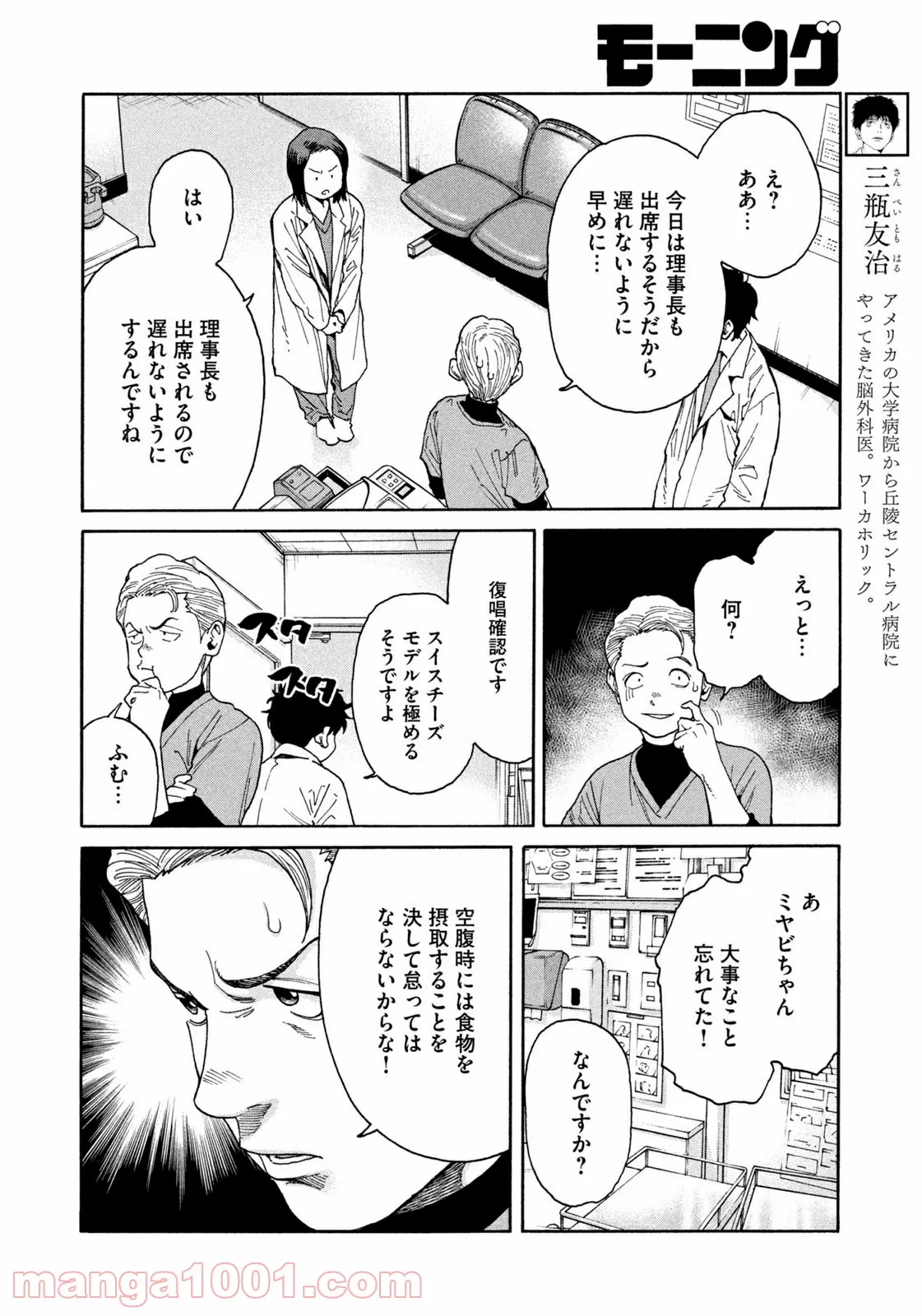 アンメット－ある脳外科医の日記－ - 第40話 - Page 2