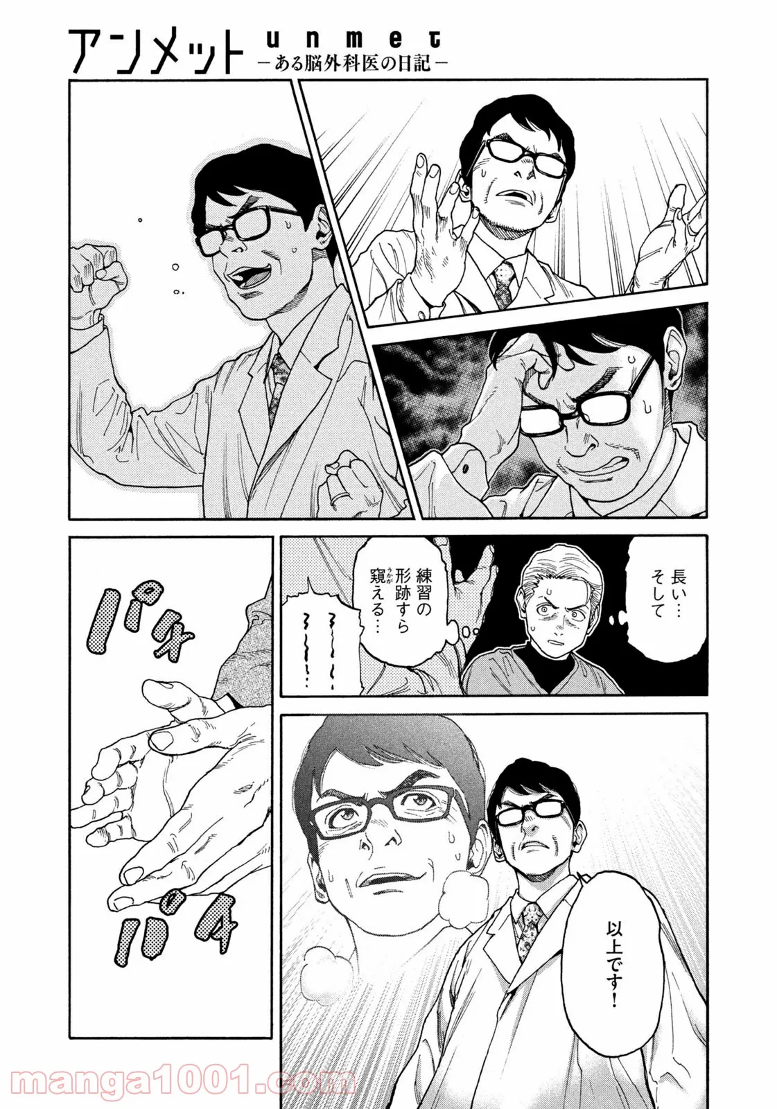 アンメット－ある脳外科医の日記－ - 第40話 - Page 12