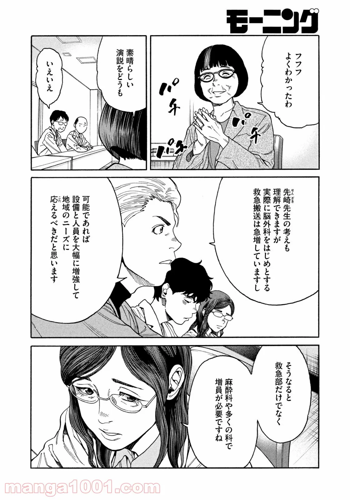 アンメット－ある脳外科医の日記－ - 第40話 - Page 13