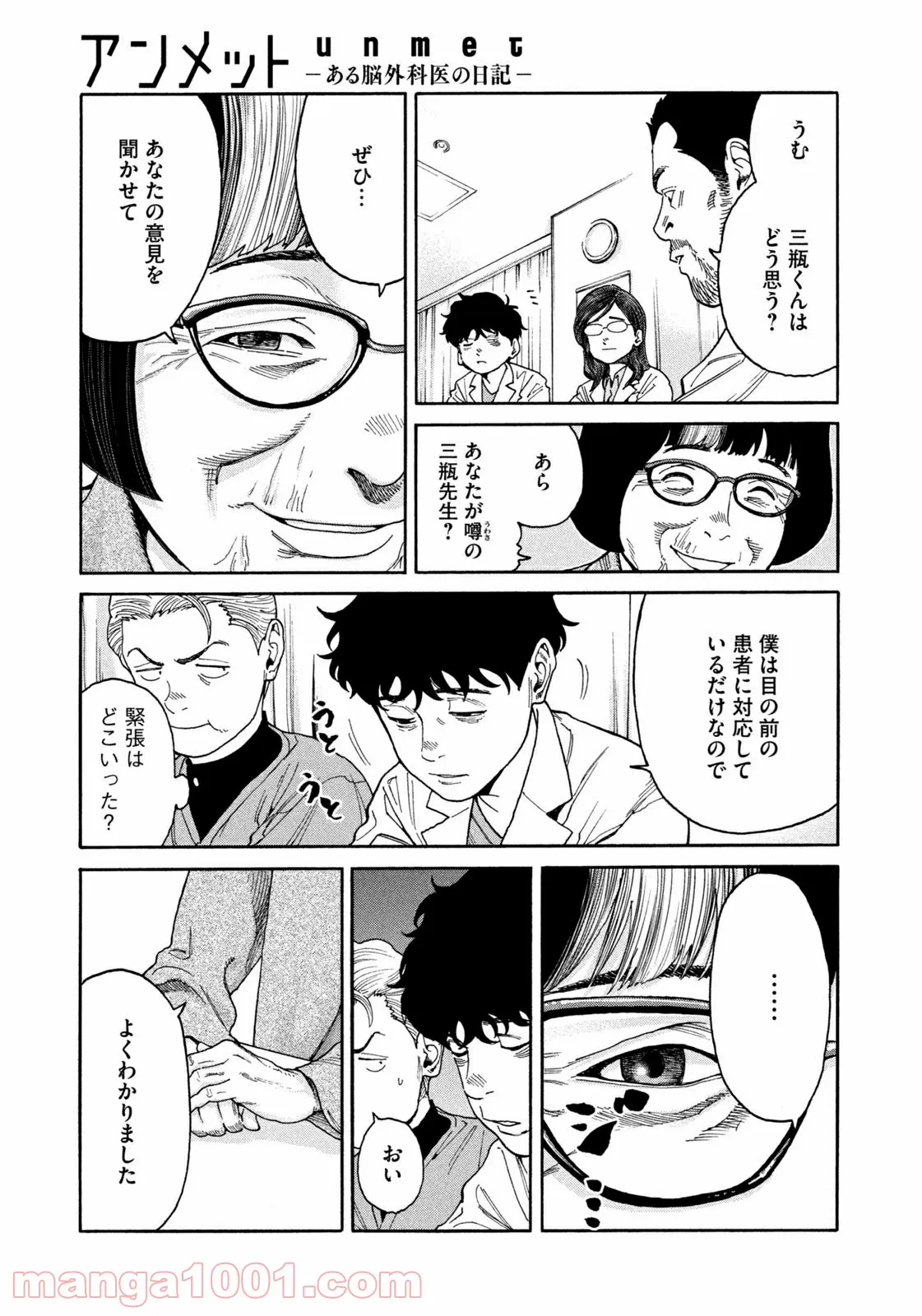 アンメット－ある脳外科医の日記－ - 第40話 - Page 14