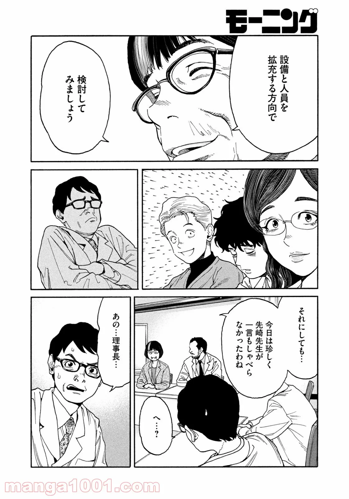 アンメット－ある脳外科医の日記－ - 第40話 - Page 15