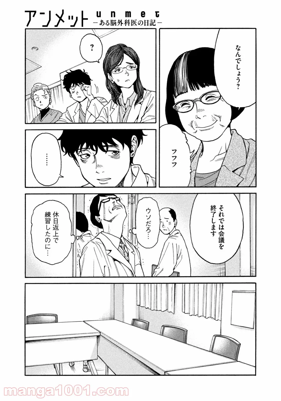 アンメット－ある脳外科医の日記－ - 第40話 - Page 16