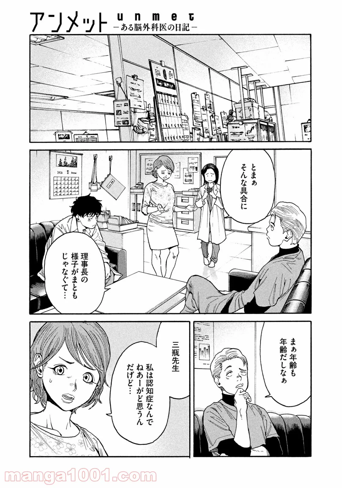 アンメット－ある脳外科医の日記－ - 第40話 - Page 18