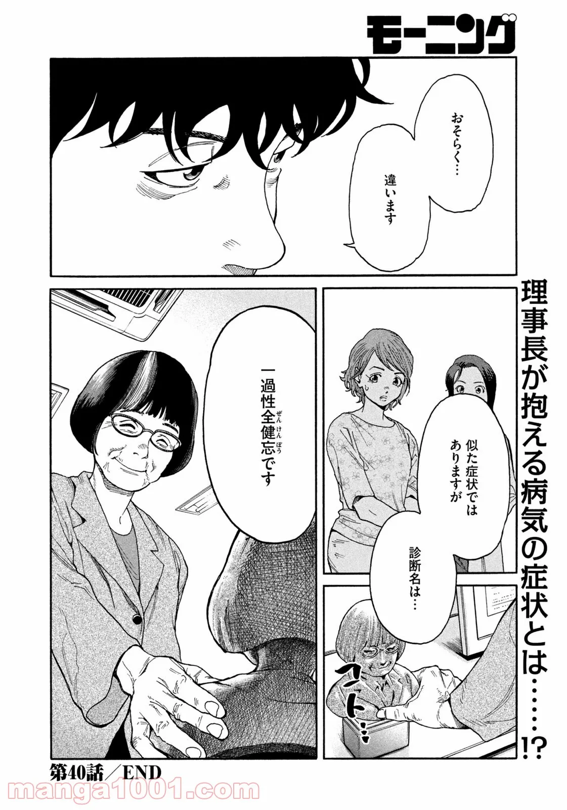 アンメット－ある脳外科医の日記－ - 第40話 - Page 19