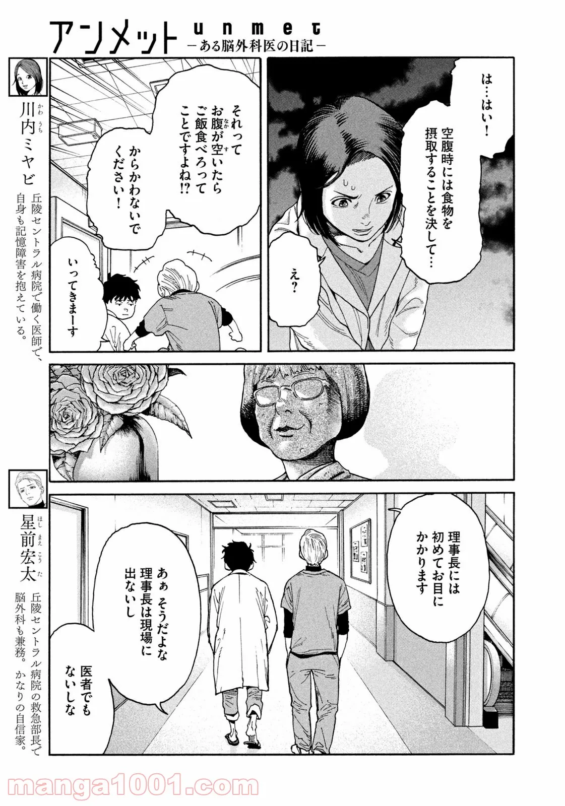 アンメット－ある脳外科医の日記－ - 第40話 - Page 3