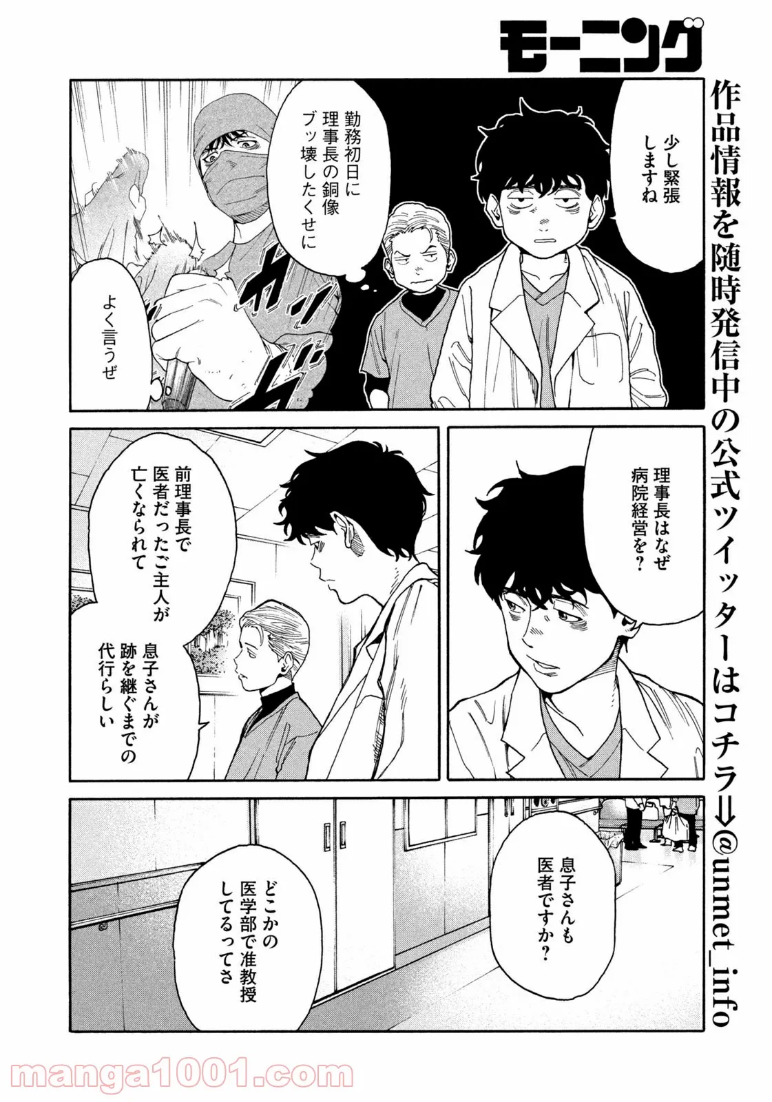 アンメット－ある脳外科医の日記－ - 第40話 - Page 4